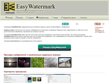 Tablet Screenshot of easywatermark.ru
